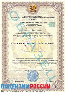 Образец сертификата соответствия аудитора Уссурийск Сертификат ISO 13485